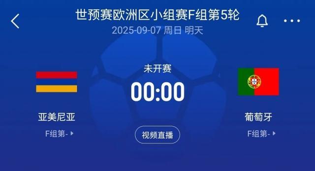 立博ladbrokes中文-世预赛-葡萄牙客战亚美尼亚首发：C罗领衔！菲利克斯、B费出战